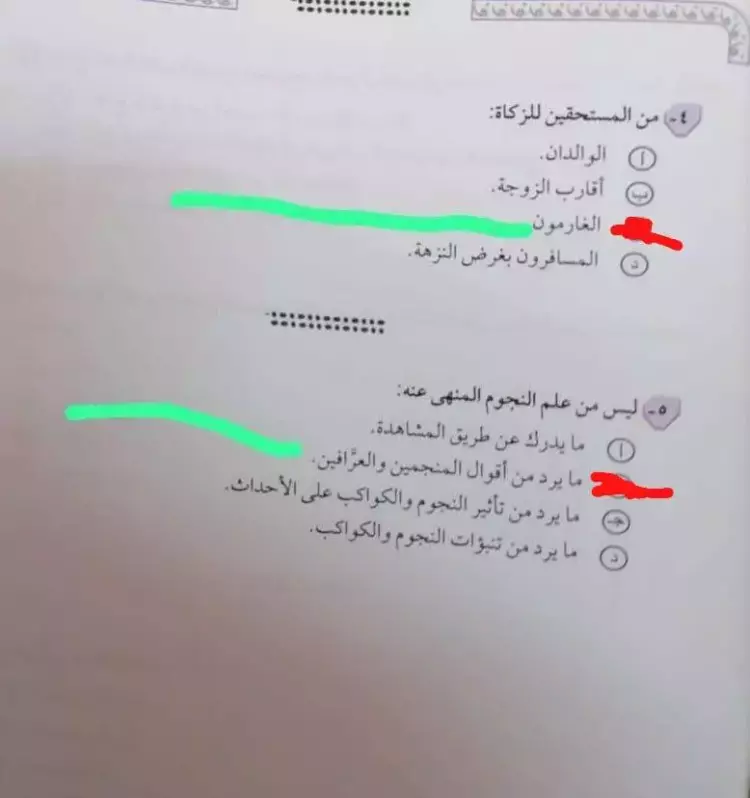 امتحان التربية الدينية للصف الثالث الثانوي 2024